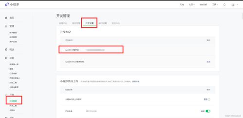 前端微信小程序開發基礎
