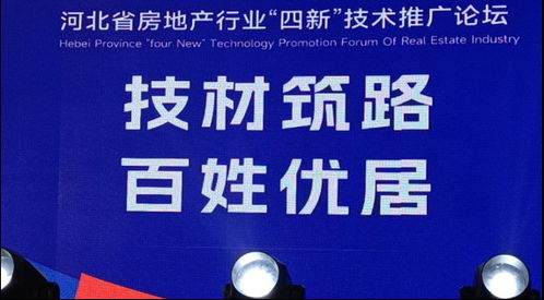 省房協召開房地產行業“四新技術”推廣應用論壇，聚焦軟件開發創新